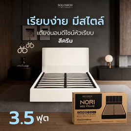 SOLOMON เตียงบล็อก รุ่น หัวเรียบ สีครีม - SOLOMON, เตียงนอน