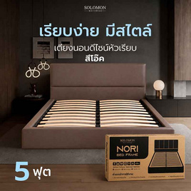 SOLOMON เตียงบล็อก รุ่น หัวเรียบ สีน้ำตาลโอ๊ค - SOLOMON, เตียงนอน