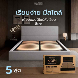 SOLOMON เตียงบล็อก รุ่น หัวเรียบ สีเทา - SOLOMON, เตียงนอน