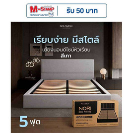 SOLOMON เตียงไม้ระแนง รุ่น หัวเรียบ สีเทา - SOLOMON, เตียงนอน
