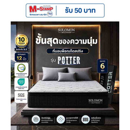 SOLOMON ที่นอนพ็อกเก็ตสปริง หนา 12 นิ้ว รุ่น POTTER - SOLOMON, บ้านและสวน