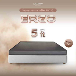 SOLOMON ที่นอนยางสังเคราะห์ หนา2นิ้ว รุ่น ERGO สัมผัสเบาะนวด - SOLOMON, ที่นอน
