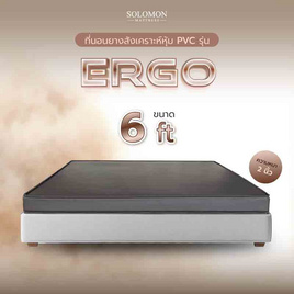 SOLOMON ที่นอนยางสังเคราะห์ หนา2นิ้ว รุ่น ERGO สัมผัสเบาะนวด - SOLOMON, ที่นอน