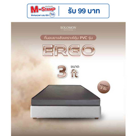 SOLOMON ที่นอนยางสังเคราะห์ หนา2นิ้ว รุ่น ERGO สัมผัสเบาะนวด - SOLOMON, ห้องนอนและเครื่องนอน