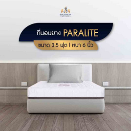 SOLOMON ที่นอนยางพารา หนา6นิ้ว รุ่น Paralite - SOLOMON, ที่นอน