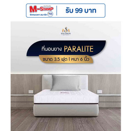 SOLOMON ที่นอนยางพารา หนา6นิ้ว รุ่น Paralite - SOLOMON, ที่นอน