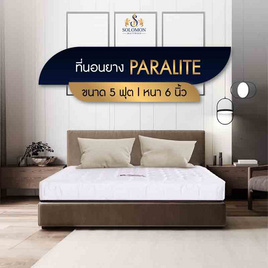 SOLOMON ที่นอนยางพารา หนา6นิ้ว รุ่น Paralite - SOLOMON, ที่นอน