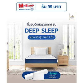 SOLOMON ที่นอน ลดกลิ่นอับ ความหนา 7 นิ้ว รุ่นDeep Sleep - SOLOMON, ห้องนอนและเครื่องนอน