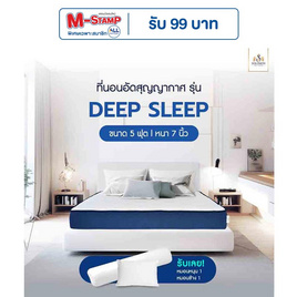 SOLOMON ที่นอน ลดกลิ่นอับ ความหนา 7 นิ้ว รุ่นDeep Sleep - SOLOMON, ที่นอน