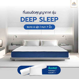 SOLOMON ที่นอน ลดกลิ่นอับ ความหนา 7 นิ้ว รุ่นDeep Sleep - SOLOMON, ห้องนอนและเครื่องนอน