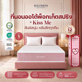 SOLOMON ที่นอนพ็อกเก็ตสปริง 9นิ้ว รุ่น Kiss Me - SOLOMON, ที่นอน