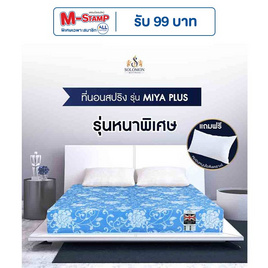 SOLOMON ที่นอนสปริง หนา9นิ้ว รุ่น Miya Plus สีฟ้า - SOLOMON, ที่นอน