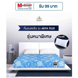 SOLOMON ที่นอนสปริง หนา9นิ้ว รุ่น Miya Plus สีฟ้า - SOLOMON, ห้องนอนและเครื่องนอน