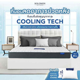 SOLOMON ที่นอนเย็นCoolingTech หนา4นิ้ว - SOLOMON, ที่นอน