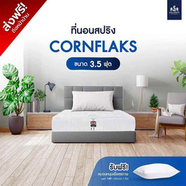 SOLOMON ที่นอนสปริง Cornflaks - SOLOMON