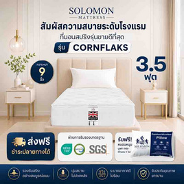 SOLOMON ที่นอนสปริง Cornflaks - SOLOMON, ที่นอน