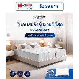 SOLOMON ที่นอนสปริง Cornflaks - SOLOMON, ห้องนอนและเครื่องนอน