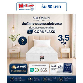SOLOMON ที่นอนสปริง Cornflaks - SOLOMON, บ้านและสวน