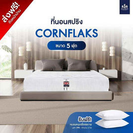 SOLOMON ที่นอนสปริง Cornflaks - SOLOMON, ที่นอน