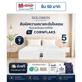 SOLOMON ที่นอนสปริง Cornflaks - SOLOMON, บ้านและสวน