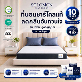 SOLOMON ที่นอนชาร์โคล รุ่น Indy - SOLOMON, ที่นอน