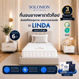 SOLOMON ที่นอนยางพารา Linda สีขาว - SOLOMON, ที่นอน