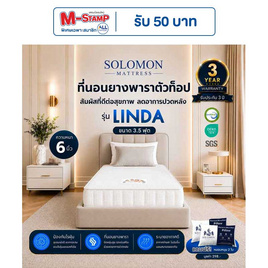 SOLOMON ที่นอนยางพารา Linda สีขาว - SOLOMON, บ้านและสวน