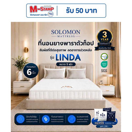 SOLOMON ที่นอนยางพารา Linda สีขาว - SOLOMON, บ้านและสวน