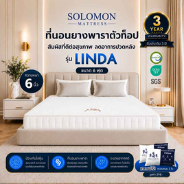 SOLOMON ที่นอนยางพารา Linda สีขาว - SOLOMON, 7Online