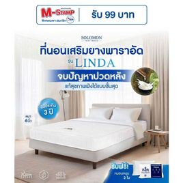 SOLOMON ที่นอนยางพารา Linda สีขาว - SOLOMON, ที่นอน
