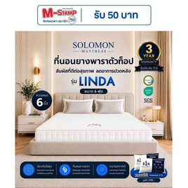SOLOMON ที่นอนยางพารา Linda สีขาว - SOLOMON, บ้านและสวน