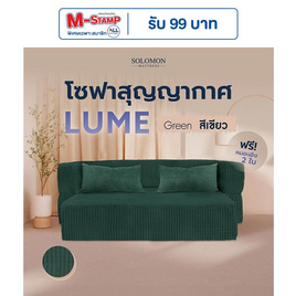 SOLOMON โซฟาปรับนอน โซฟาเบด รุ่น Lume เมมโมรี่โฟมขั้นสูง - SOLOMON, โซฟาและเก้าอี้พักผ่อน