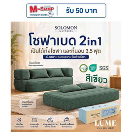 SOLOMON โซฟาปรับนอน โซฟาเบด รุ่น Lume เมมโมรี่โฟมขั้นสูง - SOLOMON, โซฟาและเก้าอี้พักผ่อน