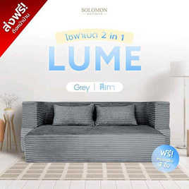 SOLOMON โซฟาปรับนอน โซฟาเบด รุ่น Lume เมมโมรี่โฟมขั้นสูง - SOLOMON, เฟอร์นิเจอร์และของตกแต่งบ้าน ราคาดีต่อใจ
