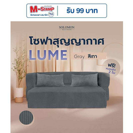 SOLOMON โซฟาปรับนอน โซฟาเบด รุ่น Lume เมมโมรี่โฟมขั้นสูง - SOLOMON, โซฟาและเก้าอี้พักผ่อน