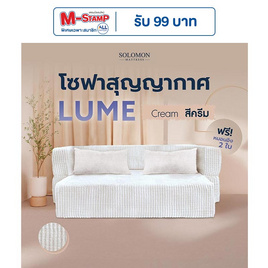 SOLOMON โซฟาปรับนอน โซฟาเบด รุ่น Lume เมมโมรี่โฟมขั้นสูง - SOLOMON, โซฟาและเก้าอี้พักผ่อน