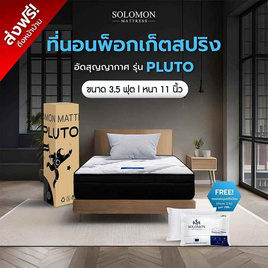 SOLOMON ที่นอนพ็อกเก็ตสปริง Pluto - SOLOMON, 7Online
