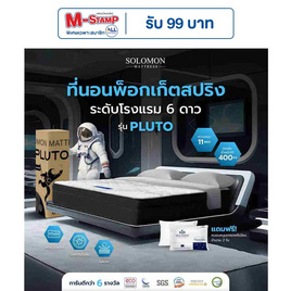 SOLOMON ที่นอนพ็อกเก็ตสปริง Pluto - SOLOMON, ห้องนอนและเครื่องนอน