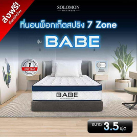 SOLOMON ที่นอน Pocketสปริง BABE 9 นิ้ว - SOLOMON