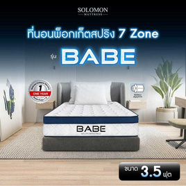 SOLOMON ที่นอน Pocketสปริง BABE 9 นิ้ว - SOLOMON, สินค้าใหม่