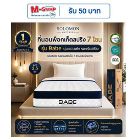 SOLOMON ที่นอน Pocketสปริง BABE 9 นิ้ว - SOLOMON, บ้านและสวน