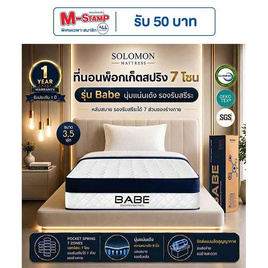 SOLOMON ที่นอน Pocketสปริง BABE 9 นิ้ว - SOLOMON, บ้านและสวน