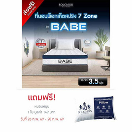 SOLOMON ที่นอน Pocketสปริง BABE 9 นิ้ว - SOLOMON, ที่นอน