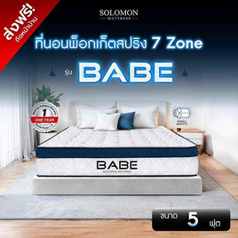 SOLOMON ที่นอน Pocketสปริง BABE 9 นิ้ว - SOLOMON, ที่นอน