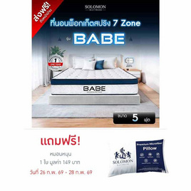 SOLOMON ที่นอน Pocketสปริง BABE 9 นิ้ว - SOLOMON, ที่นอน