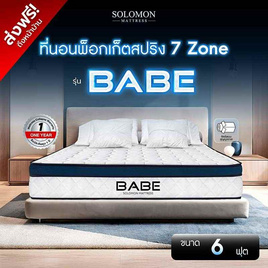 SOLOMON ที่นอน Pocketสปริง BABE 9 นิ้ว - SOLOMON, ที่นอน