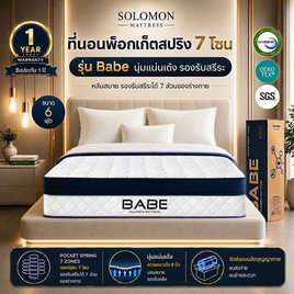 SOLOMON ที่นอน Pocketสปริง BABE 9 นิ้ว - SOLOMON, CRAZY DEAL ALL LIVING