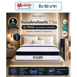 SOLOMON ที่นอน Pocketสปริง BABE 9 นิ้ว - SOLOMON, บ้านและสวน