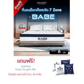SOLOMON ที่นอน Pocketสปริง BABE 9 นิ้ว - SOLOMON, ที่นอน