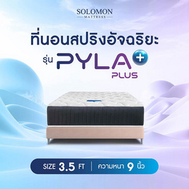 SOLOMON ที่นอนสปริง รุ่น PylaPlus - SOLOMON, ที่นอน